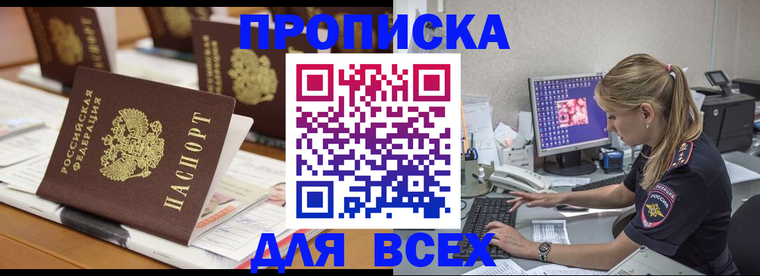 прописка 2025 в Красноуфимске