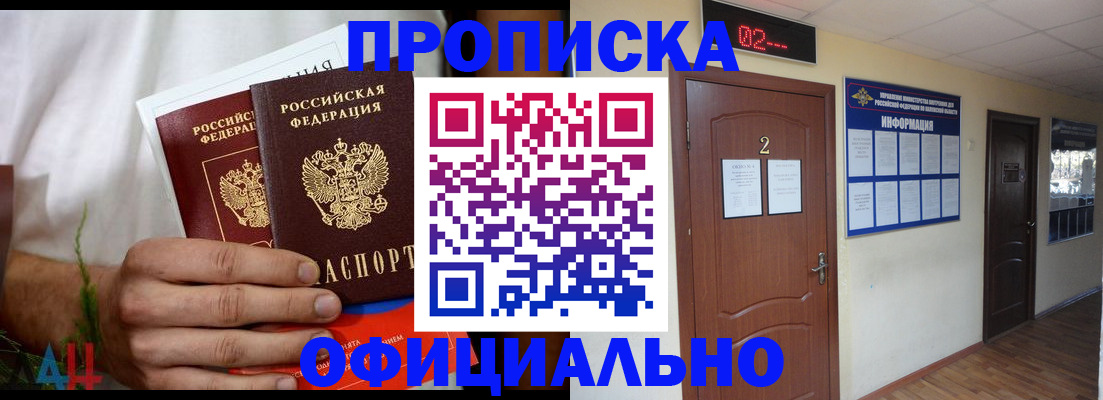 прописка законно в Красноуфимске
